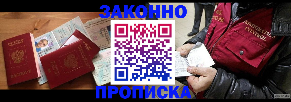 временная регистрация недорого в Чебаркуле