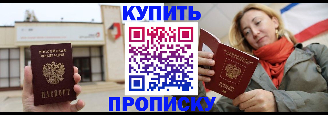 прописка 2025 в Чебаркуле